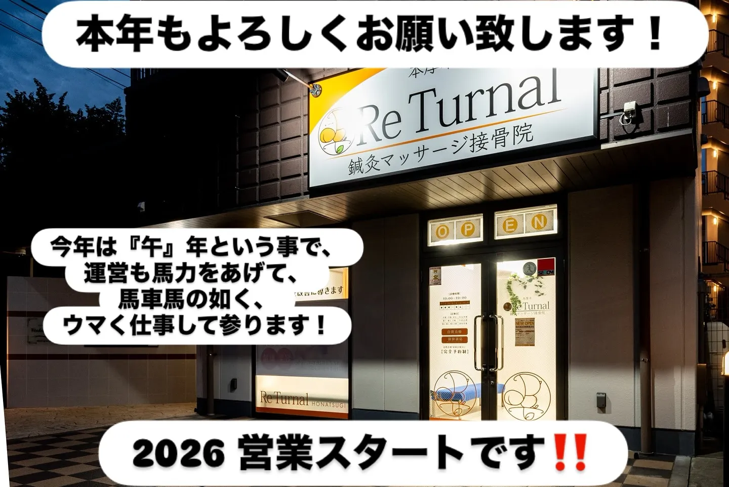 #本厚木リターナル　#厚木市　#本厚木　#海老名 #鍼灸